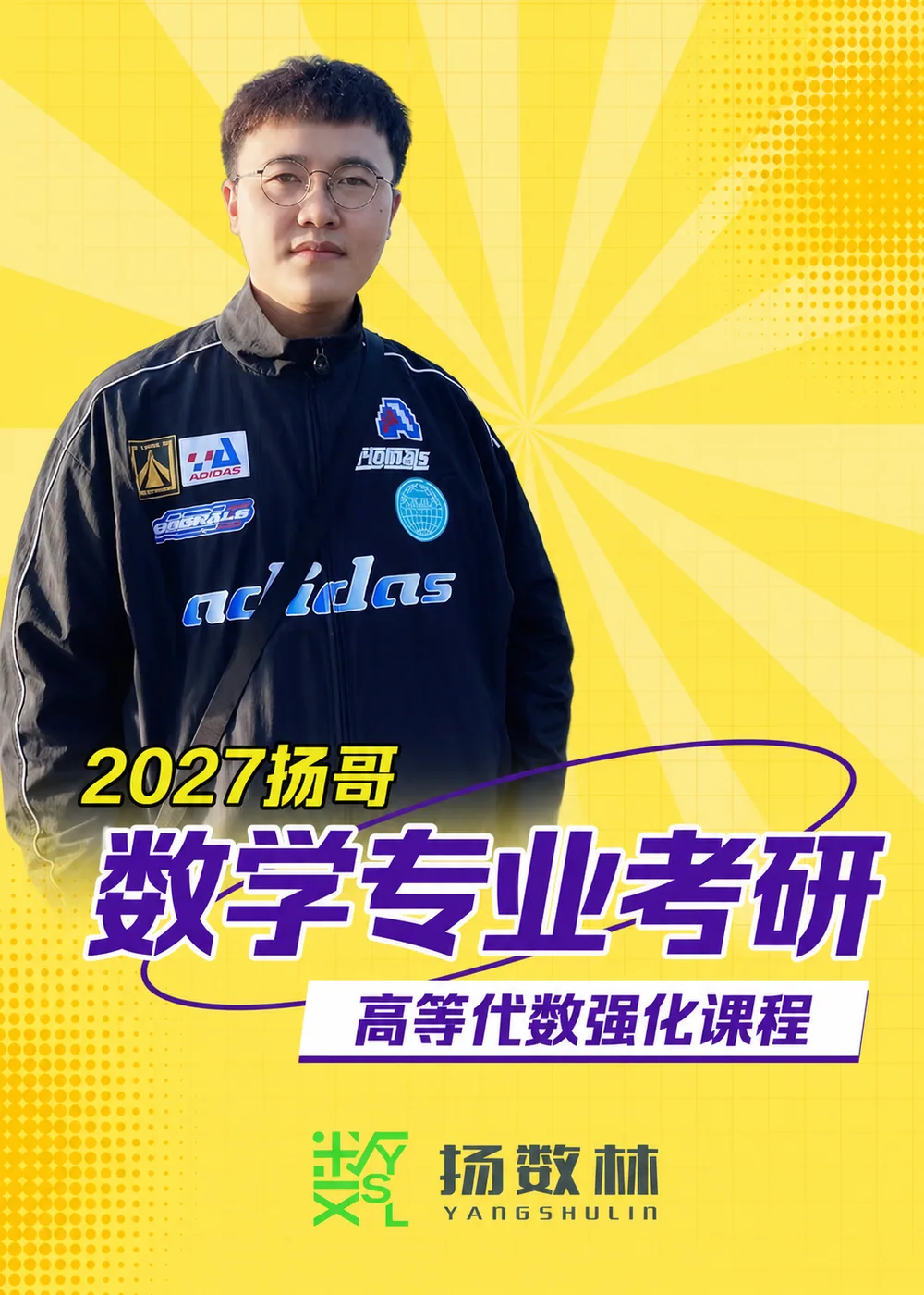 李扬数学专业考研