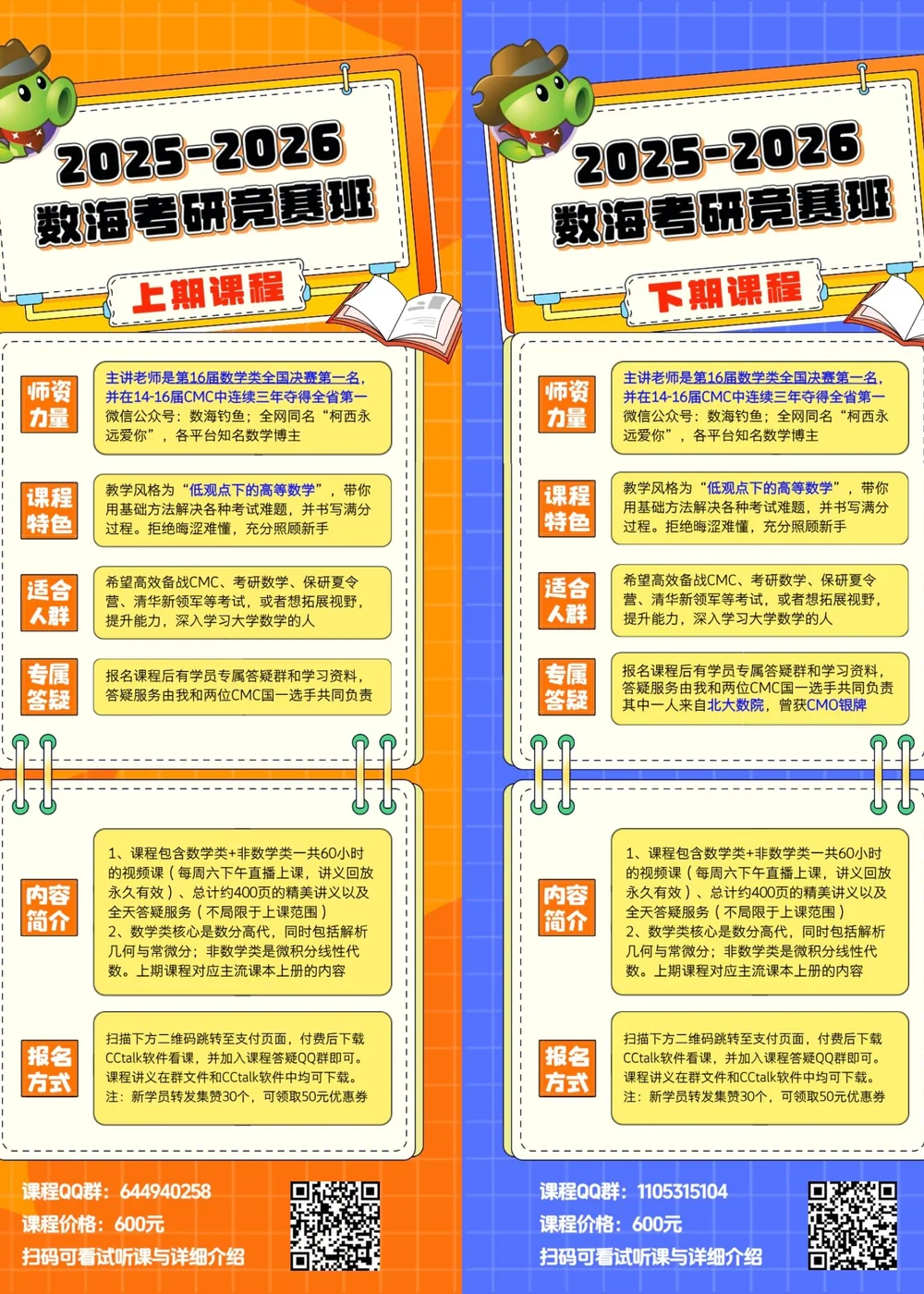 数海考研竞赛班课程宣传海报